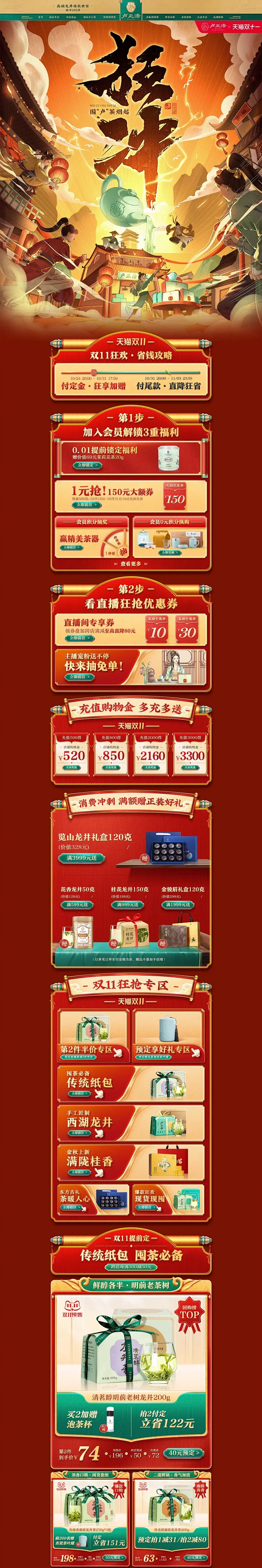 卢正浩 茶叶 食品 国潮国风 双11预售...