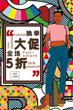 手绘漫画风复古电商促销海报