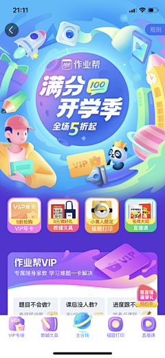 oh-chuntian采集到app 专题页面