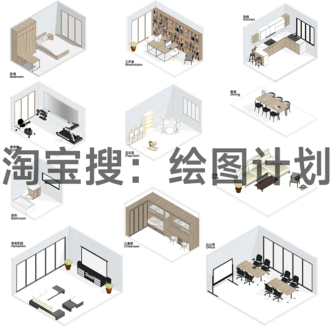 绘图计划-室内轴测分析3