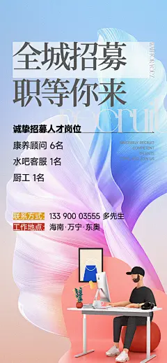 复工招募海报-素材库-sucai1.cn