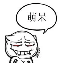 魂儿喵喵吐槽系列qq表情包_葡萄家园素材网