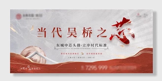 红色房地产红色背景板系列-图巨人