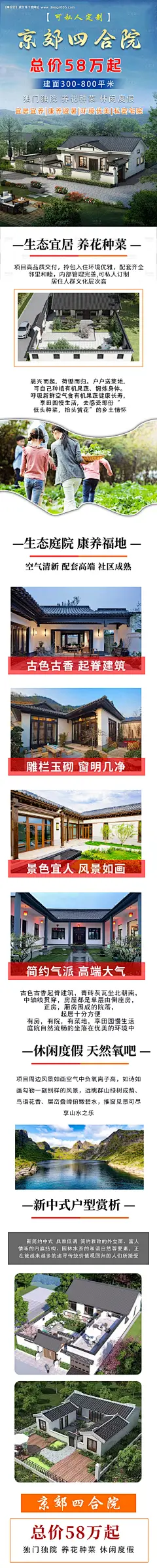 源文件下载【徽派中式合院长图海报四合院】编号：20230916185551733