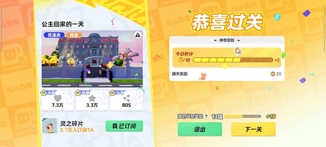 恭喜过关界面【元梦之星】——更多截图，关...