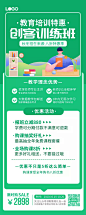 培训教育宣传海报