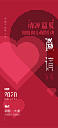 简约公益邀请函海报