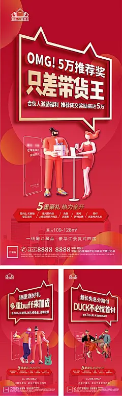 【素材能量站】海报 地产 老带新 3d 钜惠 豪礼 对话框 系列|345468 