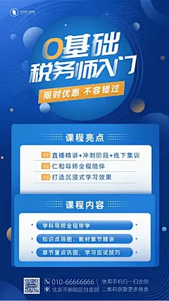 渐变科技风税务师技能培训资格认证招生海报