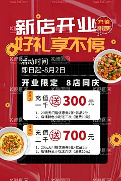 新店开业  - 源文件下载【酷图网】新店,开业,新店开业,新店启航,新店开业海报,新店开业促销,新店海报,隆重开业,新店促销,新店盛大开业,新店开业活动,新店开业传单,创意开业海报,开业促销,开业海报,盛大开业,淘宝新店开业,微信新店开业,加盟新店开业,超市新店开业,隆重,新店开张,新店开业宣传,新店开业展架,新店开业广告