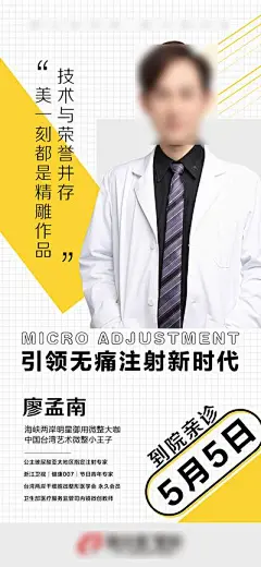 【佳图网】 海报 医美 整形 医生 坐诊 介绍
