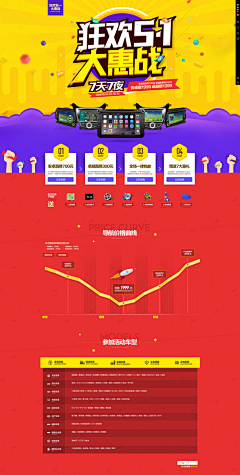 逗号-逗你个逗采集到6-聚划算活动图