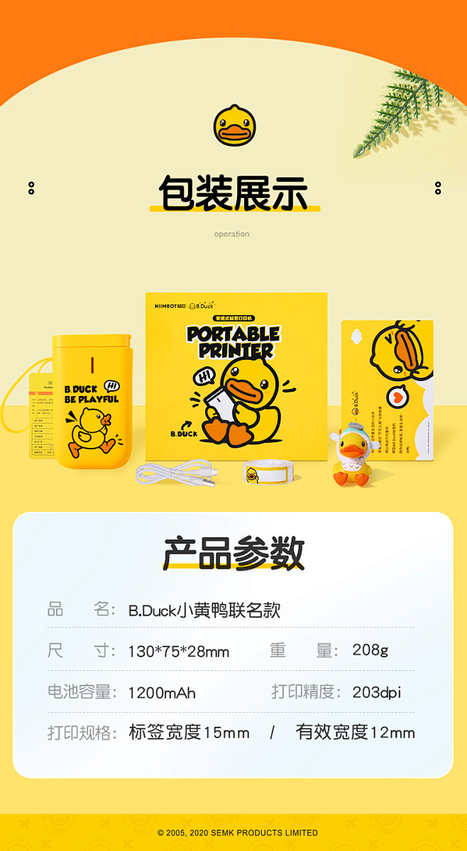 精臣D11联名B.Duck小黄鸭标签打印...