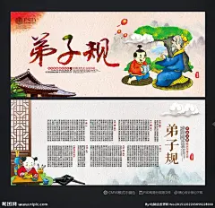 弟子规展板 弟子规 三字经 百家姓 千字文 论语 国学 国学经典 国学卡通 弟子规卡通 老子 孟子 儒家 成语故事 唐诗 校园文化 学校文化 弟子规海报 弟子规传统 弟子规道德 弟子规插图 国学弟子规 中华弟子规 弟子规三字经 弟子规故事 弟子规文化 校园弟子规 中国风 弟子规人物 弟子规启蒙 校园 学校 校园设计 设计 广告设计 展板模板 300DPI PSD@北坤人素材
