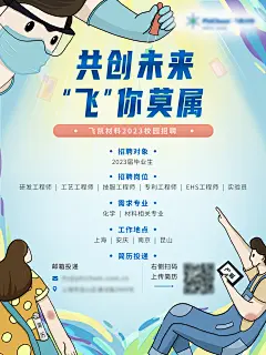 手绘 2023  校园招聘海报