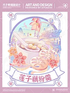 莲子藕粉羹国风养生美食饮品插画设计_1_爪子希Emily 接稿中_来自小红书网页版