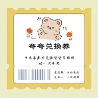 儿童节可爱插画心愿兑换券