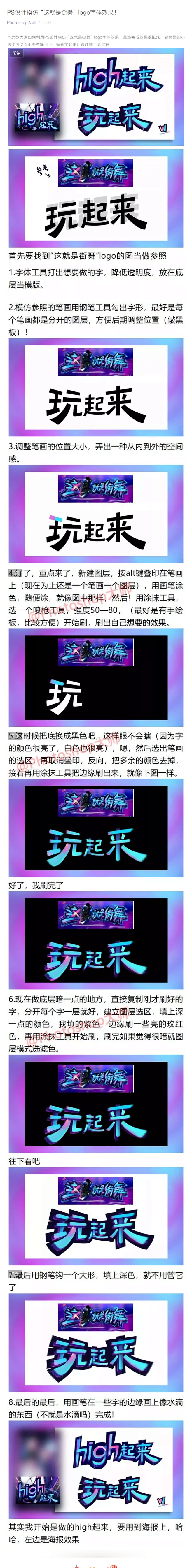 PS设计模仿 “这就是街舞” logo字体效果！-花瓣网