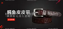 鳄鱼皮皮带  - 源文件下载【酷图网】男士皮带,男士腰带,男人腰带,男人皮带海报,腰带创意海报,活动海报,活动黑色,腰带促销标语,腰带创意广告,带详情模板,皮带,淘宝详情页,皮具详情页,天猫详情页,详情页模板,宝贝详情页,皮带详情,皮带描述,皮带详情页,皮带说明,淘宝皮带,腰带详情页,淘宝腰带,腰带,男士,促销海报,黑色海报,