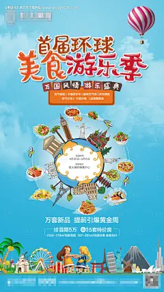 编号：20200706230659192【享设计】源文件下载-地产美食节海报