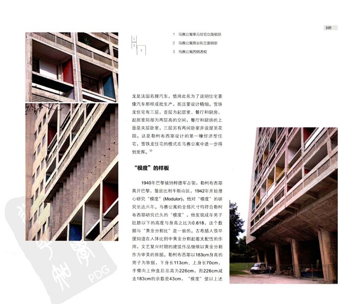 勒柯布西耶-现代建筑名作访评-薛恩伦_页面_113