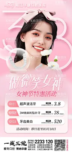 医美口腔38女神节海报  - 源文件下载【酷图网】海报,医美,口腔,公历节日,38女神节,简约,人物,