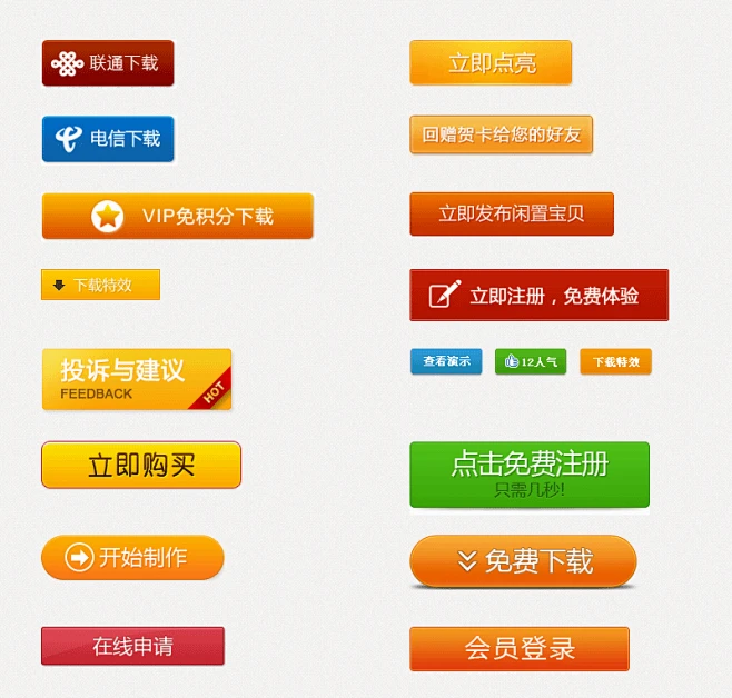 下载按钮_抽奖按钮_注册按钮_橙色按钮下载 #素材#-花瓣网