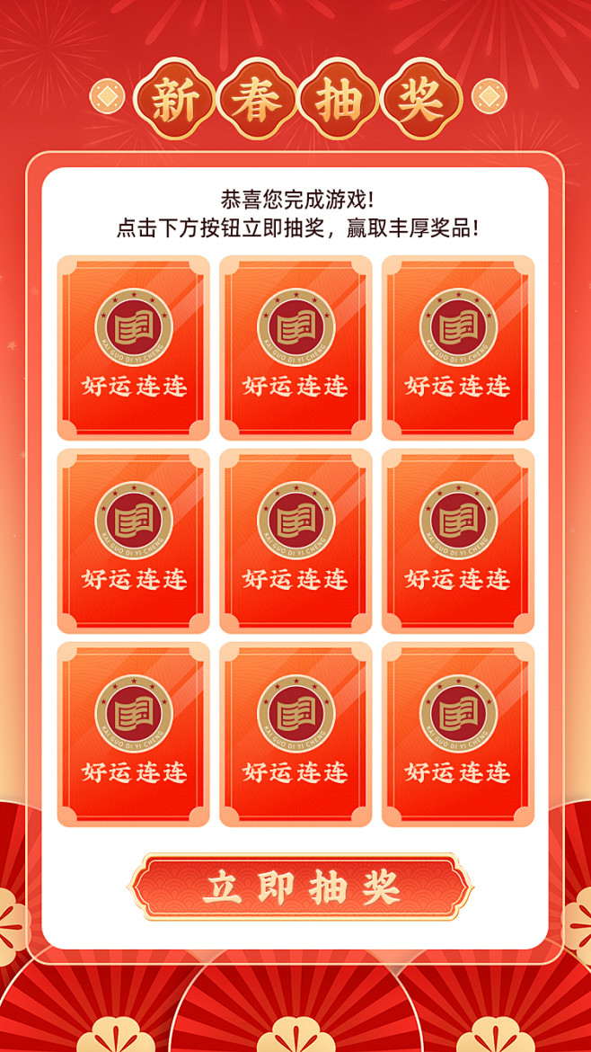 石酒 春节营销 H5 09抽奖页面