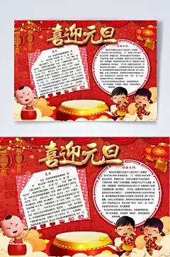 红金喜迎元旦横版小报WORD