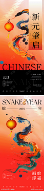 蛇年创意海报_源文件下载_PSD格式_1242X5386像素-新年,质感,创意,古风,插画,新中式,高级感,蛇年,灯笼,新春,春节,元旦,系列,海报-作品编号:2024121810574143-志设-zs9.com