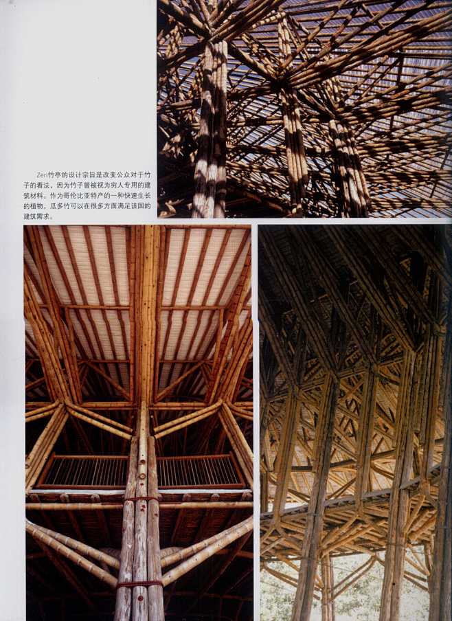 竹材建筑与设计集成_页面_069