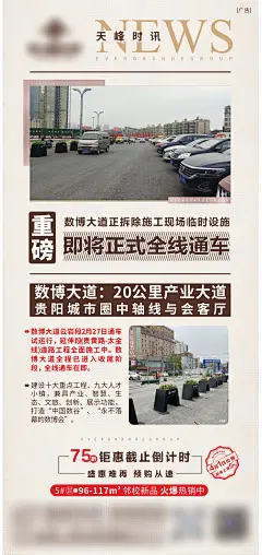 地铁利好大字报微信海报-设计素材-shejisc.cn