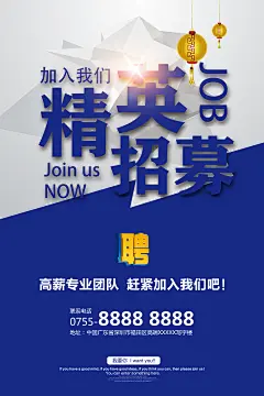 企业单位招聘宣传海报模板