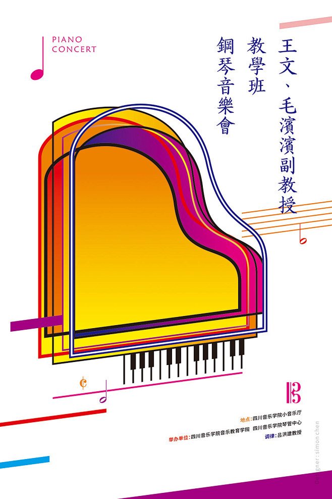 音乐会海报 :  Music poste...