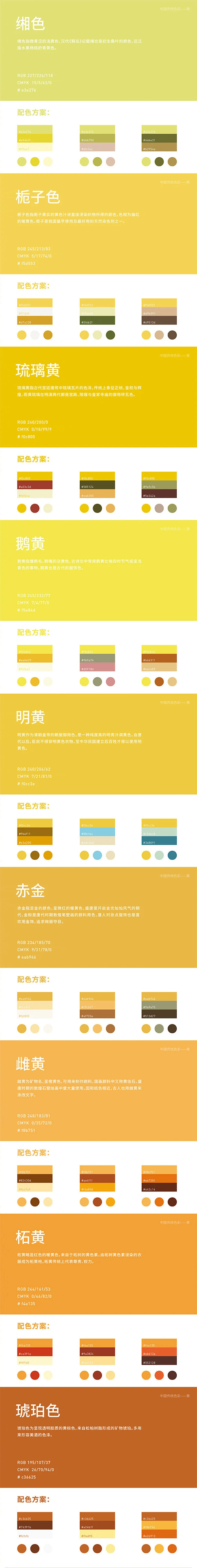 中国传统色彩---黄-花瓣网
