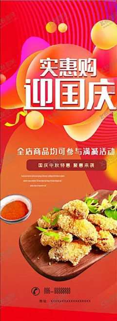 迎国庆 【酷图网】周年庆盛典,店庆,周年店庆,周年庆活动,感恩回馈,豪礼送不停,礼惠全城,10周,年庆,3周年庆,9周年庆,周年庆海报,周年庆促销,周年庆美陈,周年庆宣传单,周年庆拍照,框,拍照框,周年庆手举牌,周年庆吊旗,周年庆背景,周年庆展架,商场周年庆