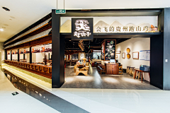 uhy8g采集到中式餐饮
