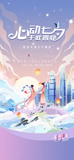 七夕情人节节日手机海报