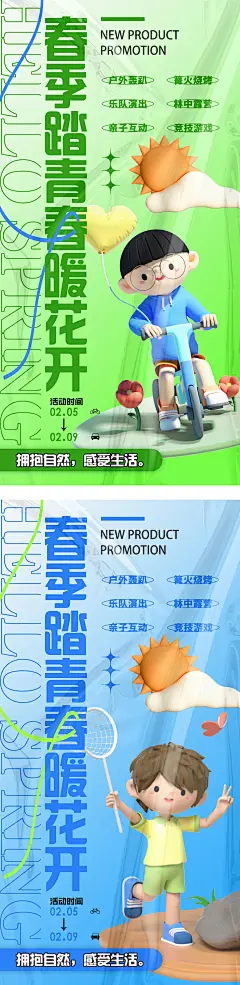 3D春日踏青海报-源文件