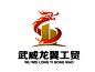 武威龙翼工贸有限责任公司logo设计