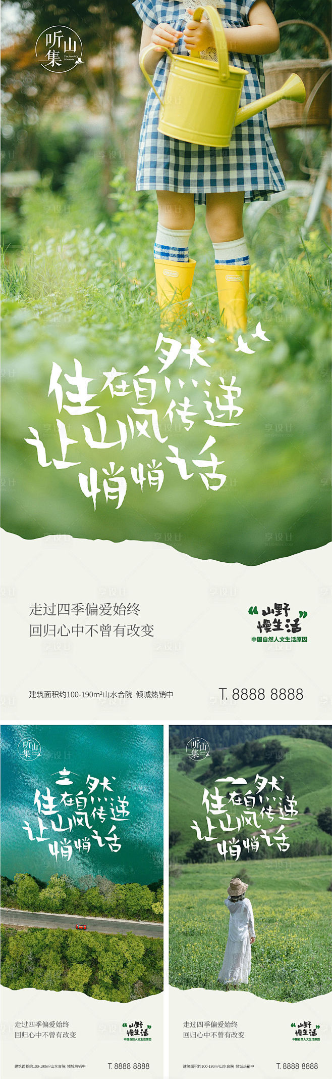 地产文旅度假小镇系列海报-源文件