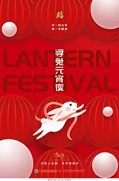 红色剪纸灯笼正月十五寻兔元宵夜元宵节节日设计模板