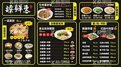 臻鲜惠菜单海报  - 源文件下载【酷图网】臻鲜惠,菜单海报,蒸饺,小民,肉燕,牛肉蛋炒饭,炒面,海鲜面,老北京炸酱面,飘香拌面,红烧牛肉面,菜品抠图