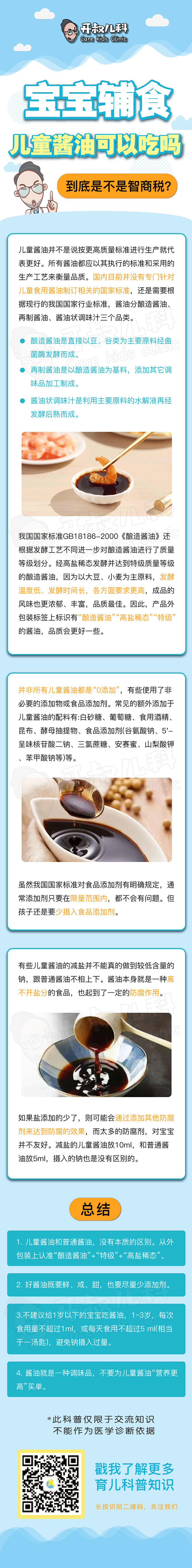 儿童酱油