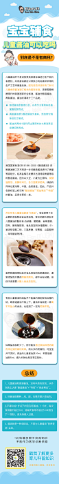 儿童酱油