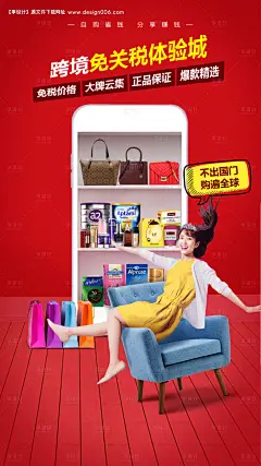 源文件下载【跨境电商折扣优惠购物海报】编号：75170009893121673