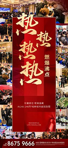 【源文件下载】海报 房地产 热销 人气 红金 价值点,设计作品集