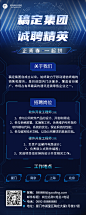 企业春季招聘电子通讯长图海报