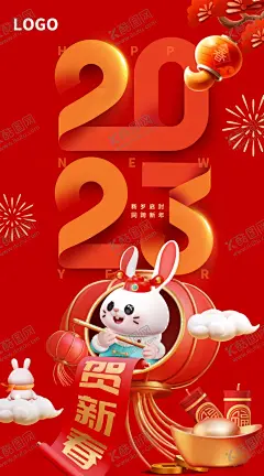 兔年海报 【酷图网】兔年,2023兔年,兔年贺岁,兔年吉祥,兔年大吉,兔年海报,创意兔年,兔年艺术字,兔年毛笔字,兔年书法,兔年年画,创意兔子,兔,兔年封套,兔年春节,兔年新年,2023年,兔年贺卡,兔年新春,春节,新年,2023,兔年字体,兔年主题,兔年素材