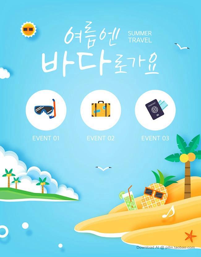 旅游app海报专题
